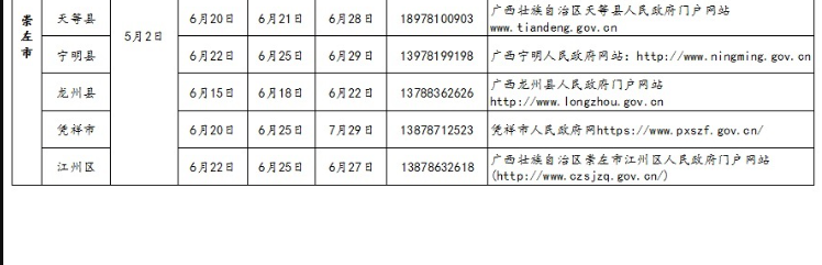 2018年春季广西壮族自治区中小学教师资格认定公告